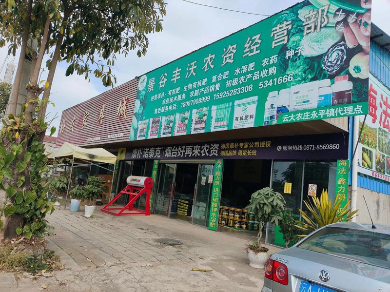 农资批发市场